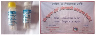 प्रदेश नम्बर एकले पत्ता लगायो कोरोना नलाग्ने औषधी, चट्टै पार्छ त?