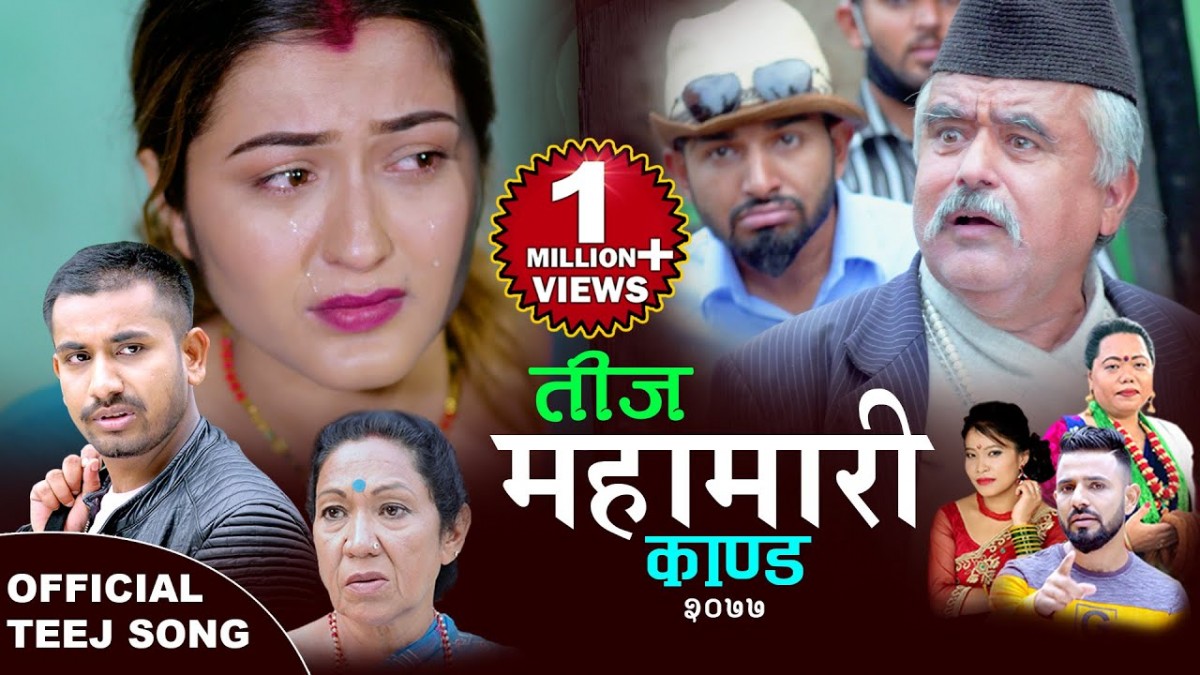 छोटो समयमानै  १५ लाख भन्दा बढीको रोजाइमा  'तीज महामारी काण्ड'
