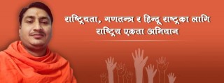 ओलीले दिएकाे अभिब्यक्तिका कारण पार्टीमा धर्म र हिन्दू धर्मप्रतिकाे विश्वास  गुम्न थालो : विनय कुमार