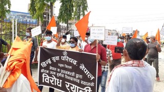 ओलीविरुद्ध प्रदेश  २ मा  हिन्दु युवा परिषद्काे भेल उत्रियाे