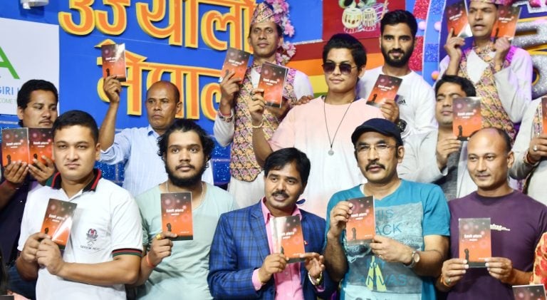 'प्रेमको भाइरस' पुस्तक एक समारोहबीच इन्द्रेणीमा सार्वजनिक