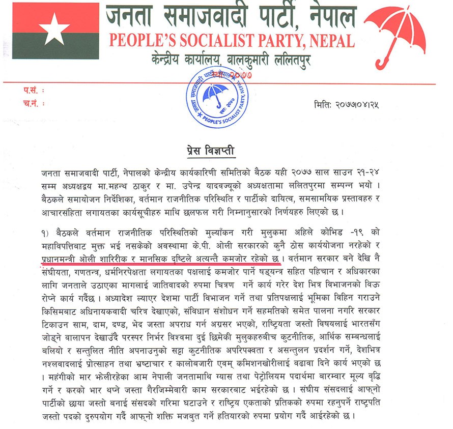 janata-samajbadi-party.jpg