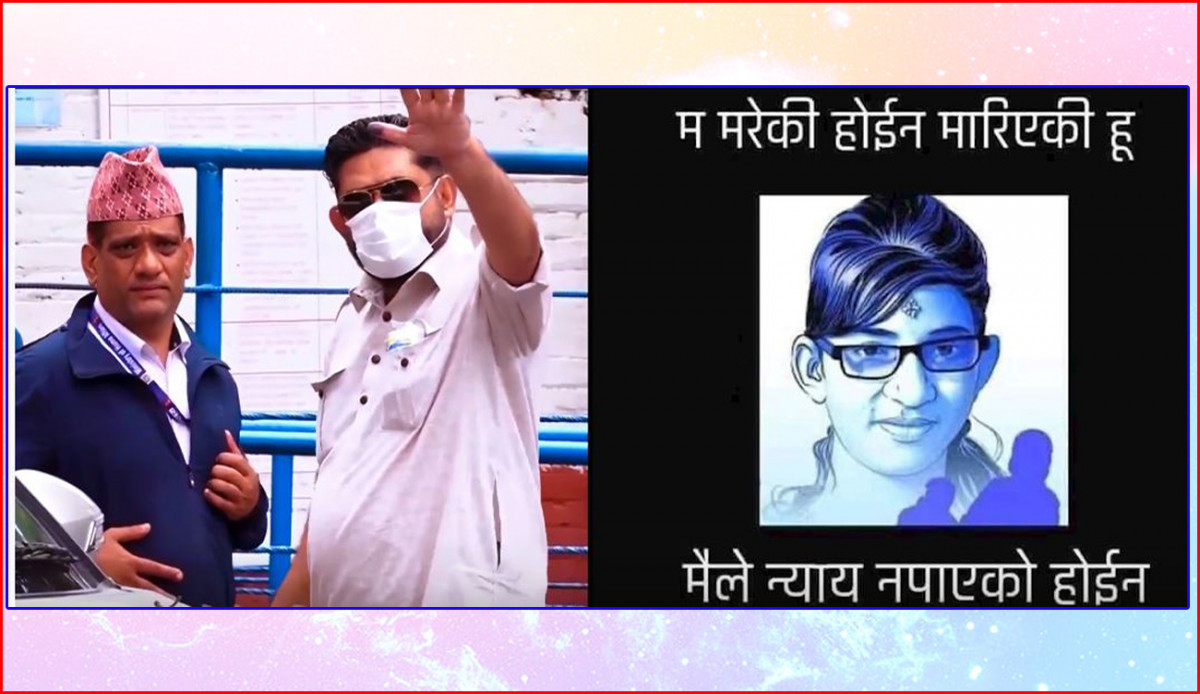 इनफ इज इनफ : 'ए सरकार न्याय किन्न निमुखा गरिबले तिर्नु पर्छ कति ?'