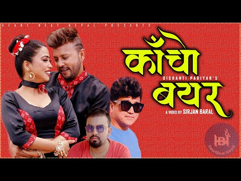 फेरि आयो दुर्गेशको अर्को धमाका 'काँचाे बयर'
