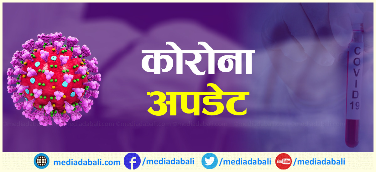 भारतमा कोरोनाका कारण मृत्यू हुनेको संख्या करिब लाख