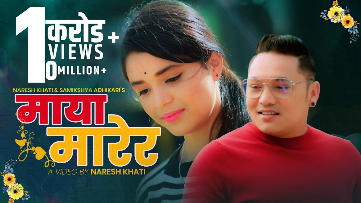 करोड क्लबमा छिर्यो नरेश र समीक्षाको  'माया मारेर'