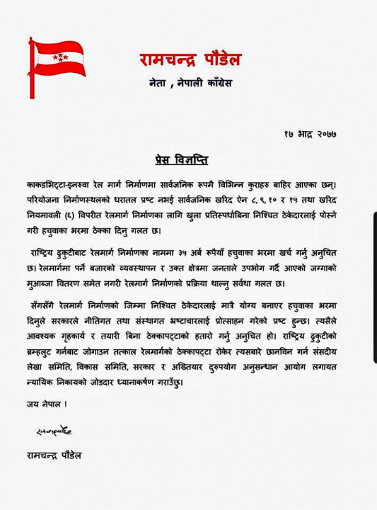 ramchndra poudel.jpg