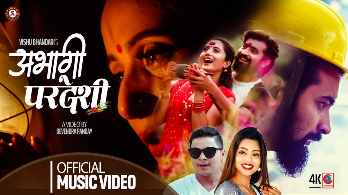 देवेन्द्र पाण्डेको निर्देशनमा गायक राजेन्द्र र रुपाले ल्याए 'अभागी परदेशी...' [ भिडियोसहित ]
