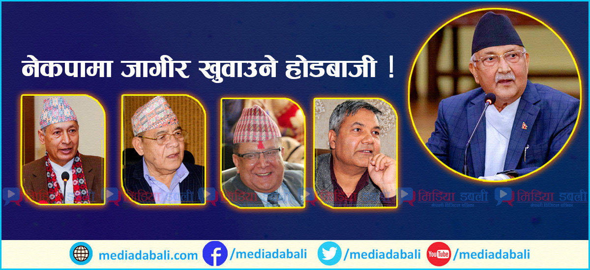 बदनाम हुँदै बाहिरिएकालाई धमाधम नियुक्ति दिँदै ओली, अब गोकुल बास्कोटा ल्याउने !