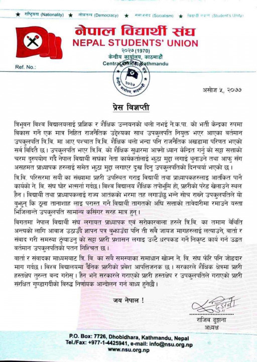 त्रिभुवन विश्व विद्यालय नेकपाको भर्ती केन्द्र भइसक्यो : नेपाल विद्यार्थी संघ