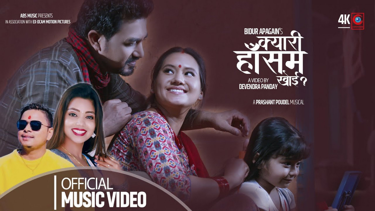 गायक राजेन्द्र कँडेल र शान्तिश्री परियारकोको आबाजमा  ‘क्यारी हाँसम खोइ...’ [ भिडियोसहित ]
