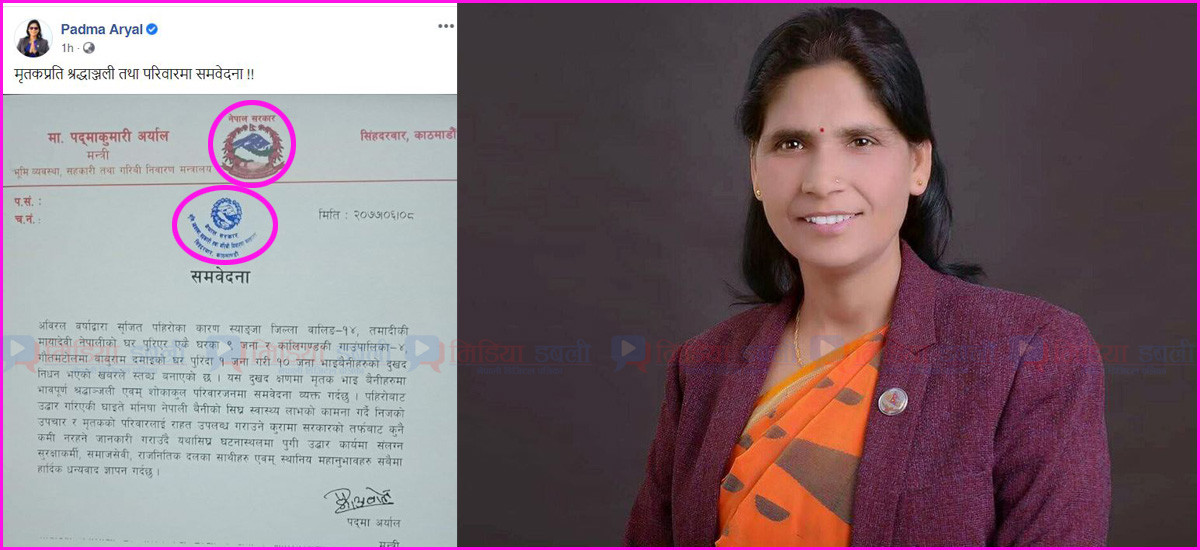 मन्त्रि अर्यालले नै किन  गरिन् नयाँ नक्सा बहिस्कार ?