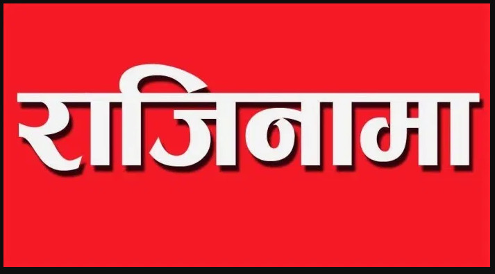अकस्मात यी मन्त्रीले दिए राजीनामा, शंकर पोखरेललाई झड्का !