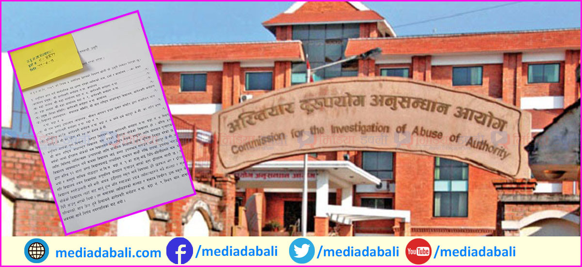 नेकपाको मेयरसहित भूमाफियाको चलखेलमा विद्यालयनै स्थानान्तरण, अख्तियारमा पर्यो उजुरी 