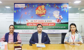 सिटी एक्सप्रेसले ल्यायो ‘जब सिटी एक्सप्रेस छ साथमा, हरेक दिन रु. १०,००० हातमा’ योजना