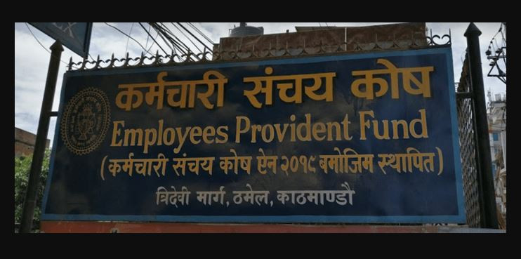 सञ्चयकोषको ठमेल शाखा आजदेखि बन्द, कारण यस्तो छ !