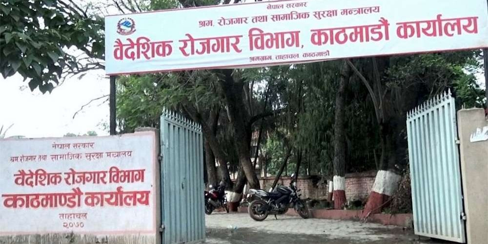 वैदेशिक रोजगारीमा पठाउन भोलिदेखि सरकारले गर्ने भयाे यस्ताे