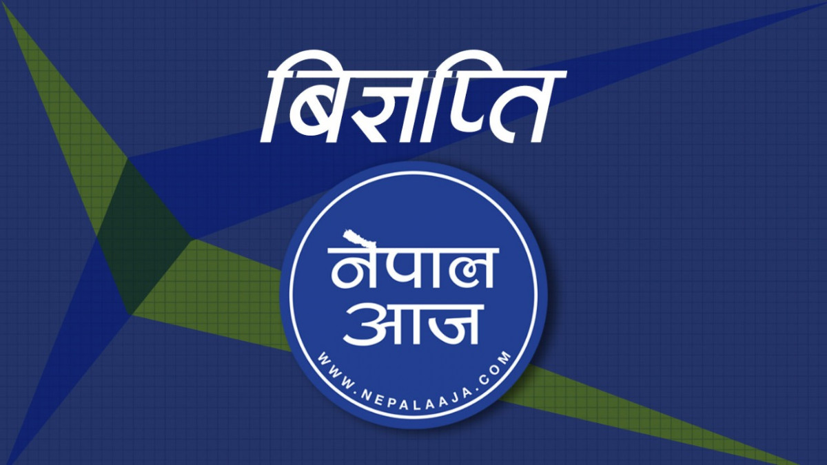 पत्रकार विदेशी घुसपैठमा लागेको भन्दै नेपाल आजले जारी गर्याे यस्तो विज्ञप्ती