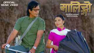 सुनिल क्षेत्रिले प्रचण्डको नातिनी  स्मिता दाहाल र राजेश हमाललाई यसरि नचाए [ भिडीओ ]