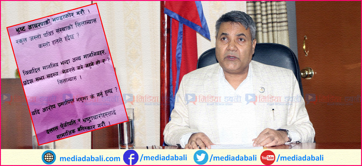गोकुल बास्कोटालाई भ्रष्ट भन्दै पनौतीमा पर्चा छरियो, विद्यालय शिलान्यास नगर्न चेतावनी