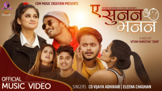 गायक सिडी बिजय अधिकारी र गायिका  एलिना चौहानको आवाजमा 'ए सुनन भनन...' सार्बजनिक