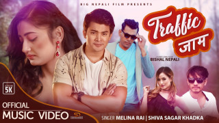 लोक आधुनिक शैलीको  ‘ट्राफिक जाम’ को चौतर्फी चर्चा [ भिडिओ ]