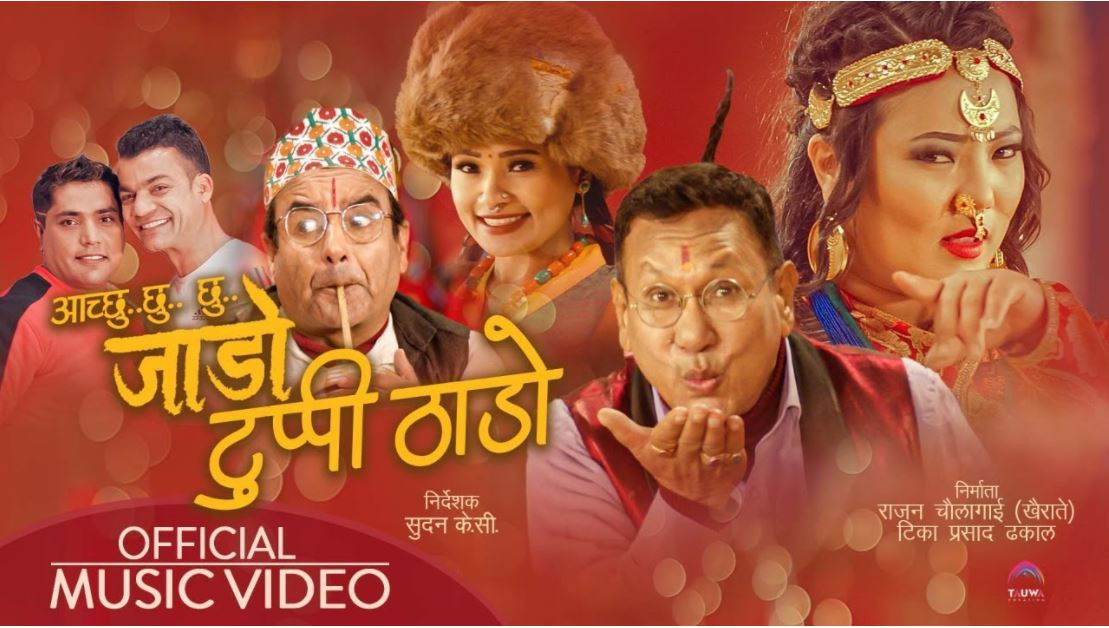 राजन चौलागाईं 'खैराते' र प्रिती आलेको आवाजमा 'टुप्पी ठाडो...'  रिजिल [भिडिओ ]