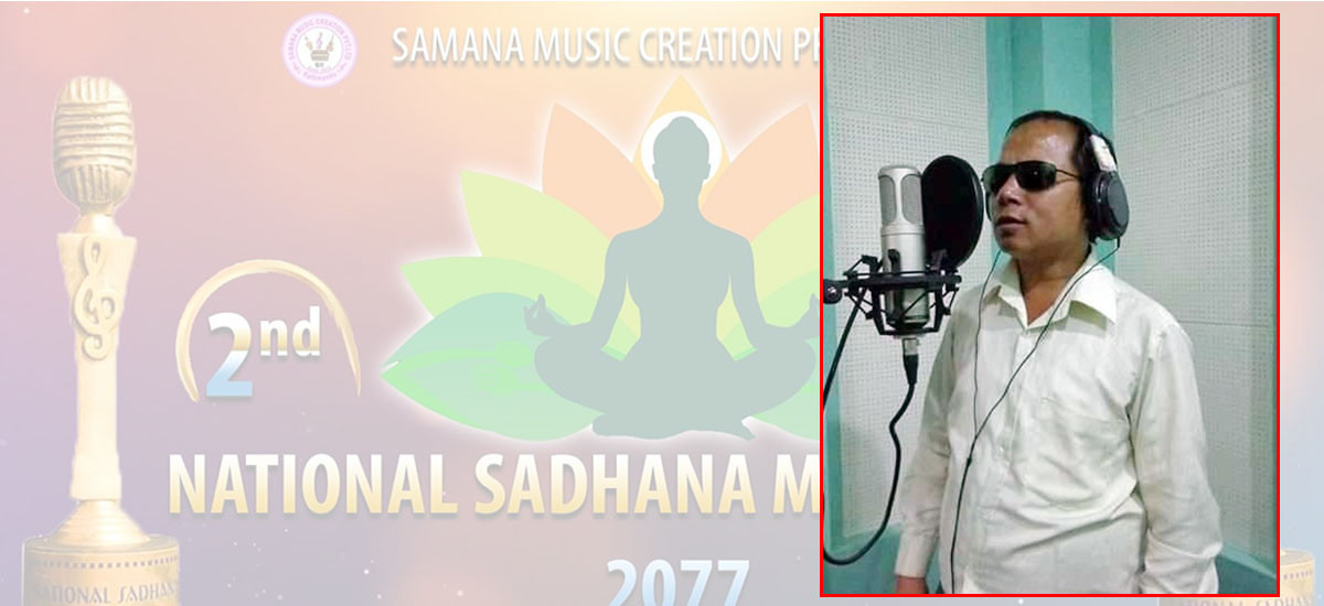 गायक कृष्ण भक्त राईलाई लाइफ टाइम अचिभमेन्ट अवार्ड प्रदान गरिने साधना म्युजिक अवार्डको घोषणा