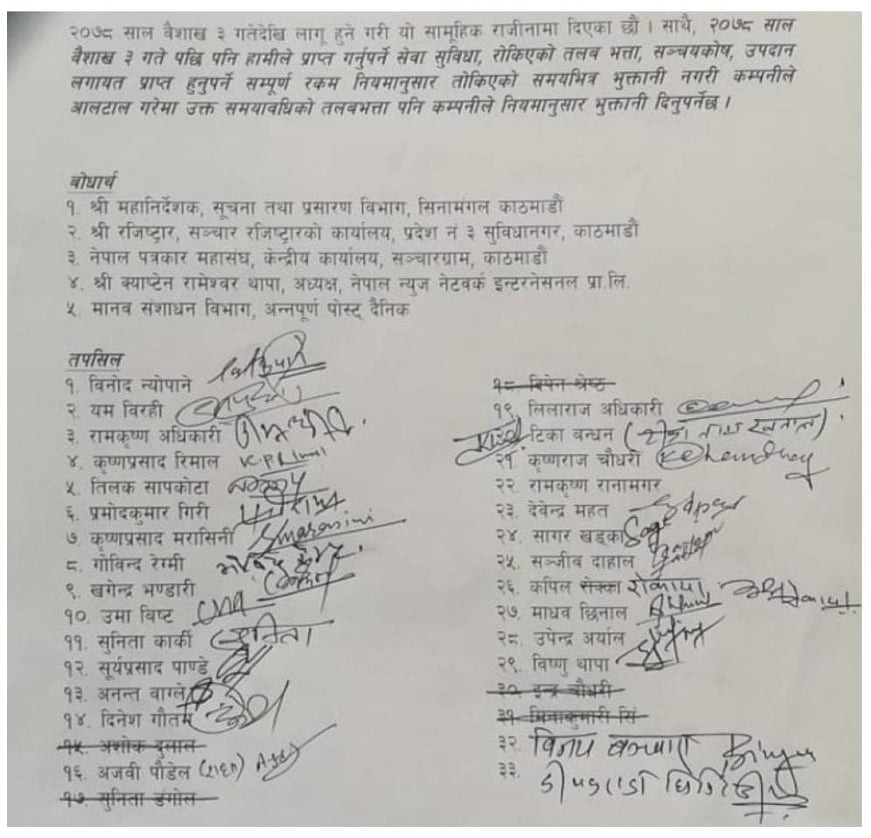ओलीको मुखपत्र अन्नपूर्ण पोस्टका यी २८ पत्रकारले दिए सामूहिक राजीनामा, सम्पादक र सीईओले  गरे यस्तो घात