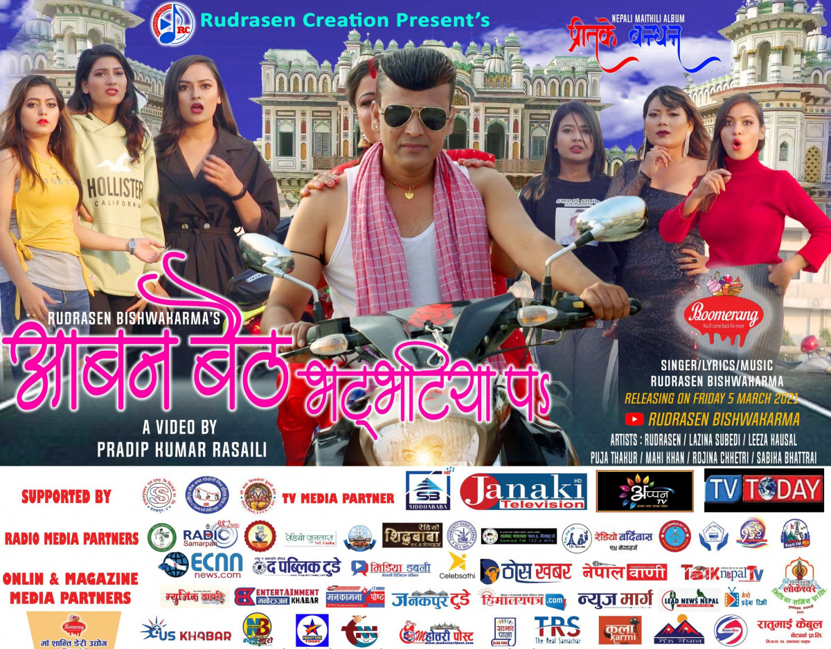 गायक रुद्रसेन विश्वकर्माको  'आबन बैठ भट्भटिया प...' छोटो समयमा नै चर्चामा [ भिडिओ ]