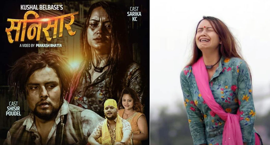 सारिका केसी र शिशिर पौडेलको अभिनयमा कुशल बेलबासेले ल्याए 'सनिसार...' [भिडिओ ]