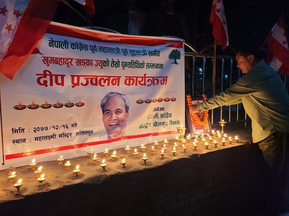 स्व. खुमबहादुर खड्काको पुण्यतिथिमा नेता महर्जनको नेतृत्वमा महालक्ष्मी मन्दिरमा दिप प्रज्वलन
