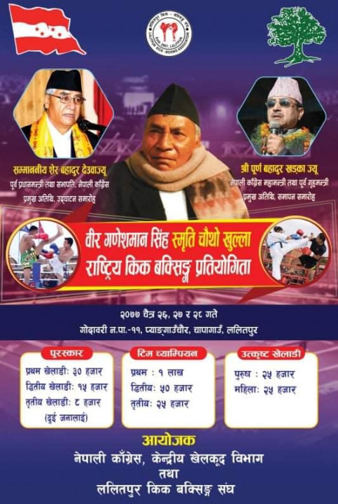 राष्ट्रिय किक बक्सिङ प्रतियोगिताका लागि विभिन्न समिति गठन
