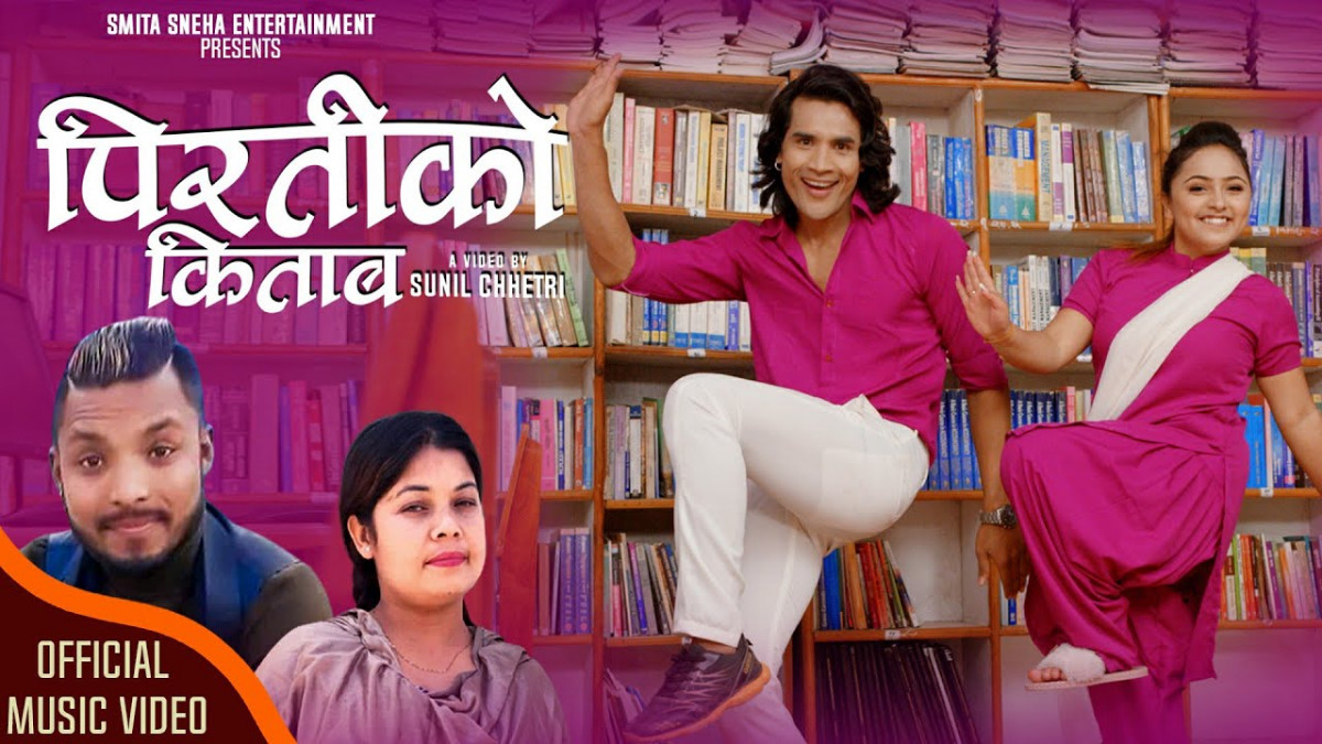 सुनिल क्षेत्रि र  करिश्मा ढकालको  दमदार नृत्यमा 'पिरतीको किताब....'  रिलिज [ भिडिओ ]