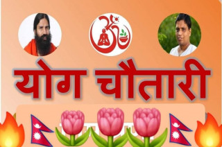 पतंजलिद्वारा सञ्चालित अनलाइन ‘योग चौतारी’लाई १ वर्ष पूरा