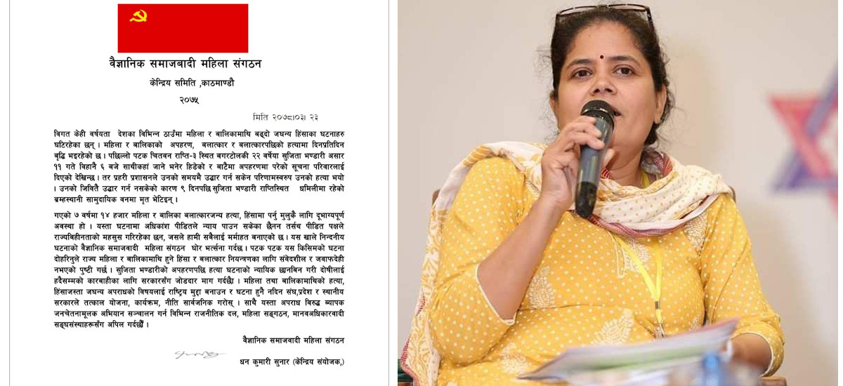 सुजिता भण्डारीको हत्यामा संलग्नलाई कारबाही गर्न वैज्ञानिक समाजवादी महिला संगठनको माग