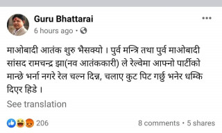 सरकारले स्पष्टीकरण सोधेलगत्तै रेल्वे कम्पनीका महाप्रबन्धक भट्टराईले माओवादी नेतालाई भने ‘नवआतंककारी’