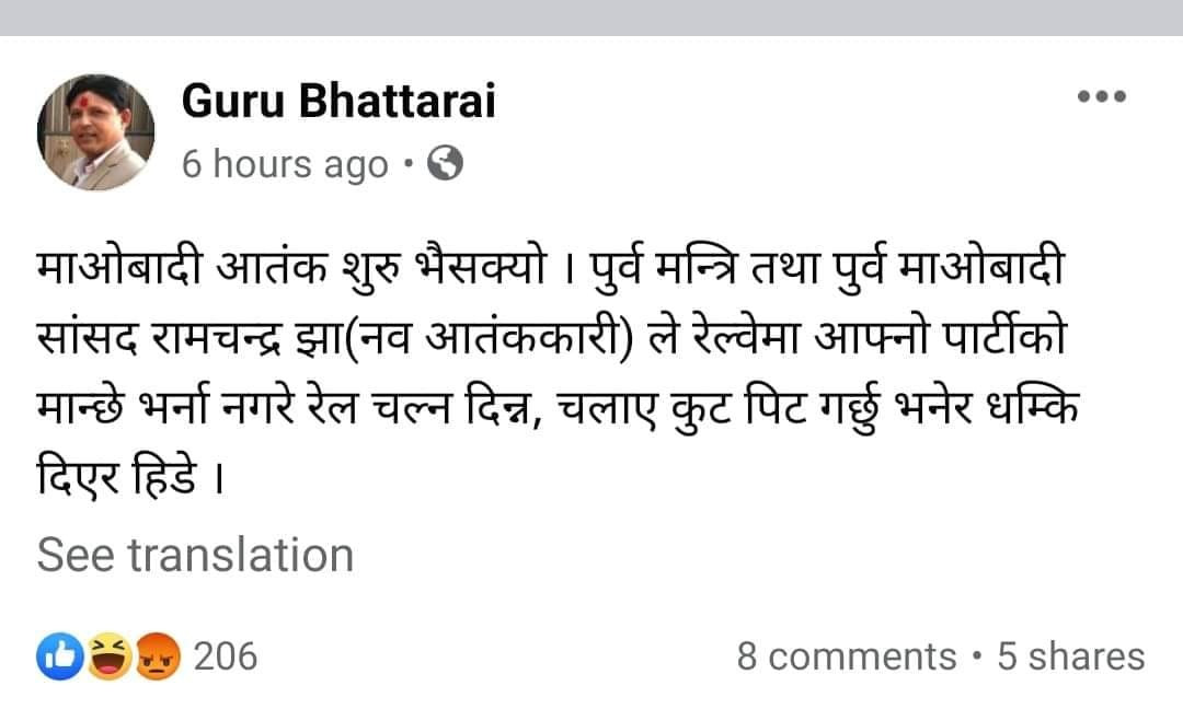 सरकारले स्पष्टीकरण सोधेलगत्तै रेल्वे कम्पनीका महाप्रबन्धक भट्टराईले माओवादी नेतालाई भने ‘नवआतंककारी’