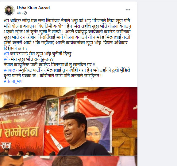 विप्लव नेकपाका केन्द्रीय नेता पुनले आफ्नै कार्यकर्ताको हत्या र खुट्टा भाँच्ने योजना बनाएको खुलासा