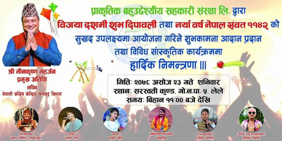 भोलि लेलेमा बृहत् सांस्कृतिक कार्यक्रम हु्ँदै, कांग्रेसका लोकप्रिय नेता महर्जनले उद्घाटन गर्दै