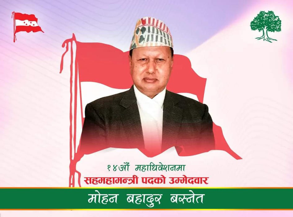 कांग्रेसको चुनावमा उम्मेदवारीबारे प्रभावशाली नेता मोहनबहादुर बस्नेतको यस्तो घोषणा, कुन पदमा लड्दैछन् ?