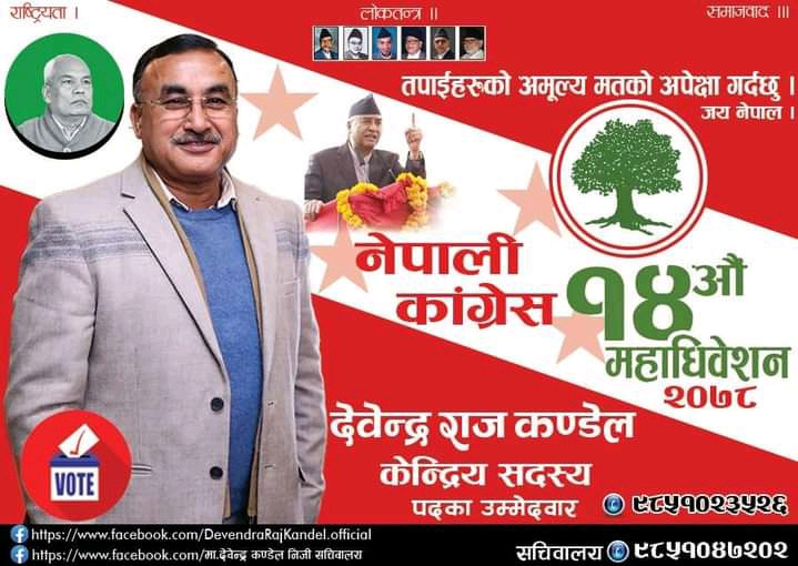 कांग्रेस केन्द्रीय सदस्यमा कण्डेलको उम्मेदवारी घोषणा