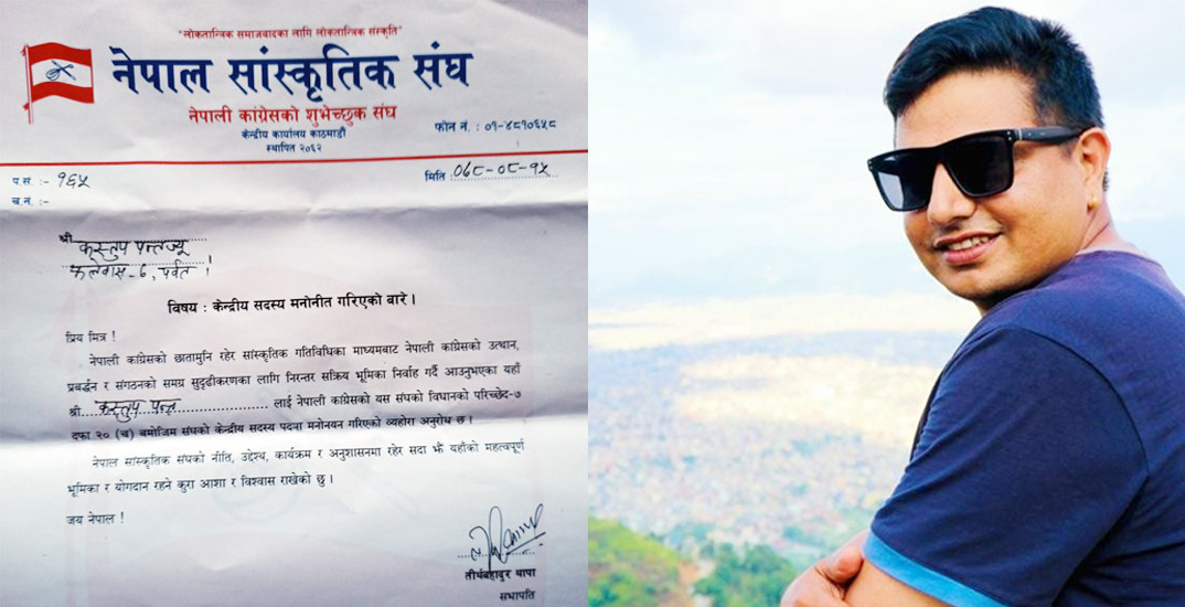लोकप्रिय गायक तथा संगीतकार कस्तुप पन्त  नेपाल सास्कृतिक संघको केन्द्रीय सदस्यमा मनोनित