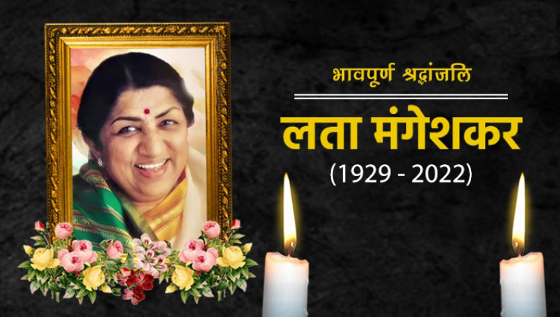 लता मंगेशकरलाई यसरी सम्झिए प्रधानमन्त्री, राष्ट्रिपतिसहित नेपाली कलाकार तथा संगीतकारले