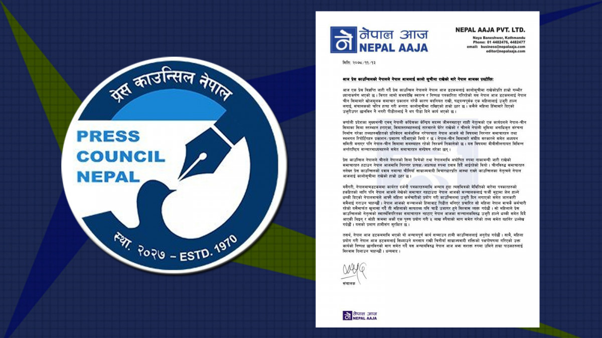 प्रेस काउन्सिलले कालोसूचीमा राखेपछि नेपाल आजले भन्यो– हामीमाथि षड्यन्त्र भयो