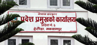 बागमती प्रदेशसभाको बैठक अनिश्चितकालका लागि स्थगन