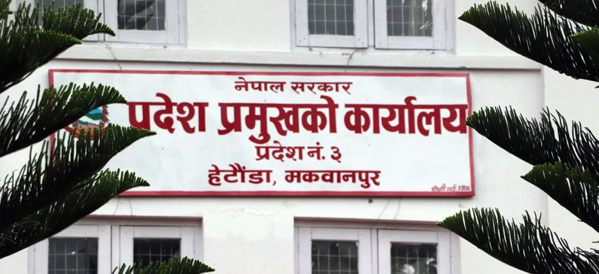 बागमती प्रदेशसभाको बैठक अनिश्चितकालका लागि स्थगन