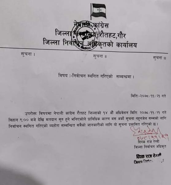 कांग्रेस रौतहट सभापति निर्वाचन : दिनभर मतदानको लाइनमा उभ्याएर अनिश्चितकालका लागि स्थगित