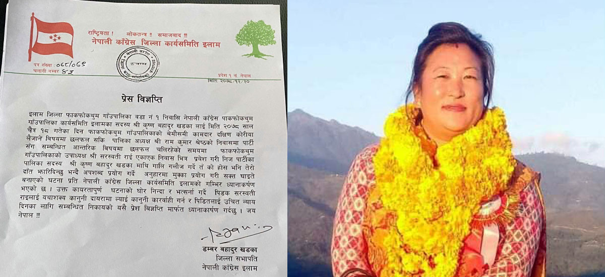 कांग्रेस नेताको दाँत झार्छु भन्ने एमालेबाट निर्र्वाचित उपाध्यक्ष राई प्रहरी हिरासतमा