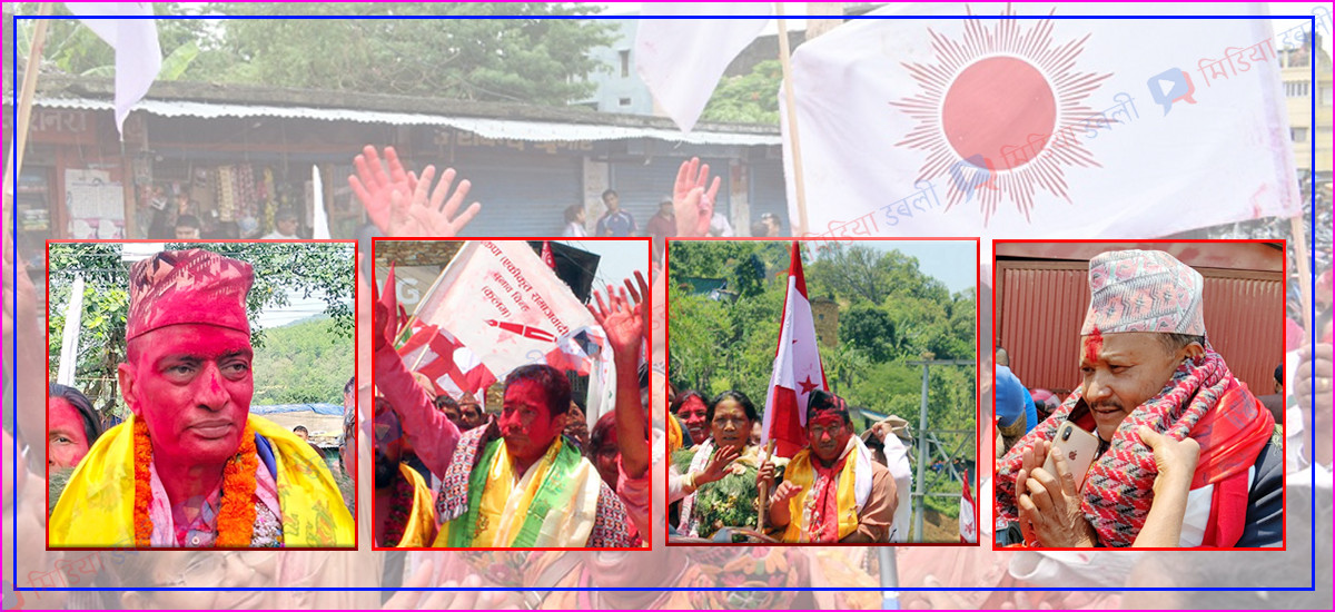 देशभरका एमालेको गढमा कांग्रेसको कब्जा, अब सूर्य उदाउन मुस्किल !